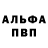 A-PVP Соль Krzysztof Kaczmarek